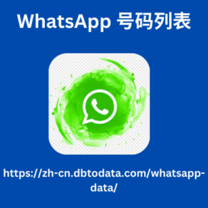 WhatsApp 数据